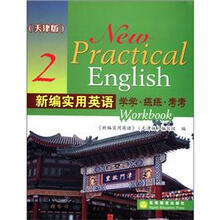 新编实用英语-学学.练练.考考(天津版)(2)