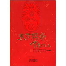 春节网事-中华年夜饭