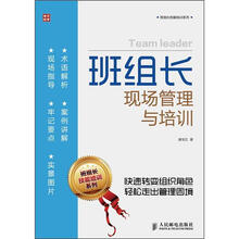 班组长技能培训系列：班组长现场管理与培训