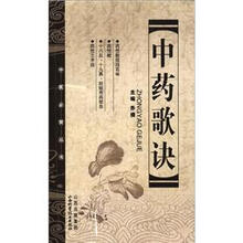 中药歌诀