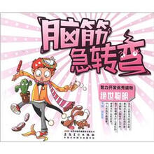 绝世聪明-脑筋急转弯