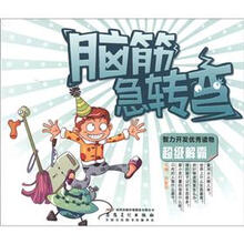 超级解霸-脑筋急转弯