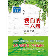 我们的三六巷