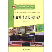 新农村环保实用新技术