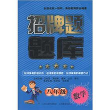 8年级数学/招牌题题库