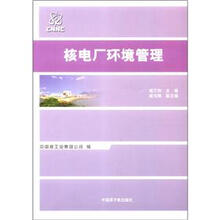 核发电厂环境管理