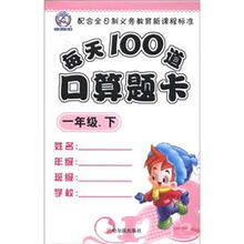 一年级.下-每天100道口算题卡