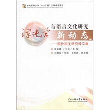 浑沌学与语言文化研究新动态：国外相关研究译文集