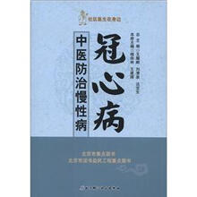社区医生在身边·中医防治慢性病：冠心病