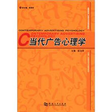 当代广告心理学