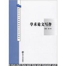 学术论文写作