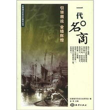 一代名商
