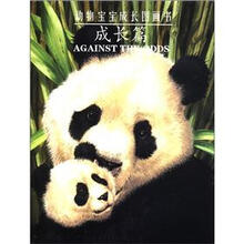 成长篇-动物宝宝成长图画书