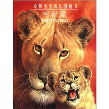 呵护篇-动物宝宝成长图画书