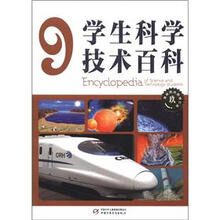 学生科学技术百科-9