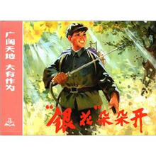 银花朵朵开（精）