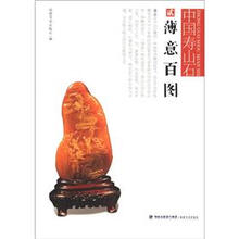 薄意百图-中国寿山石-贰
