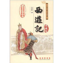 西游记-典藏版