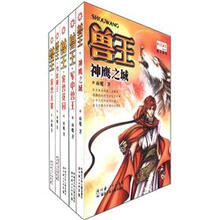 兽王系列(第1辑)(1-5)(套装共5册)《神鹰之城》、《军中兽王》、《雪原狼王》、《宠兽花园》和《宠兽大赛》