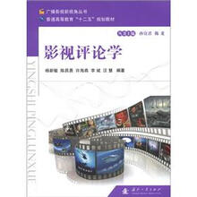 影视评论学