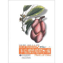 手绘濒危植物长编
