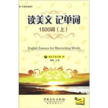 读美文记单词1500词（上）
