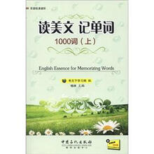 读美文记单词1000词（上）