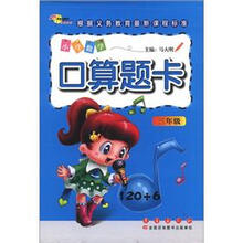 小学数学口算题卡（3年级）