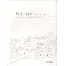 黄国武作品集·速写卷:散点·游走