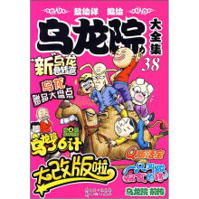 乌龙院大全集38（附赠品）
