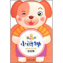 滴答滴答小时钟：汪汪狗