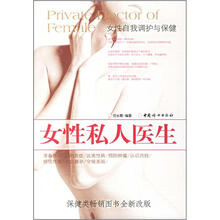 女性私人医生