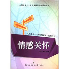 情感关怀