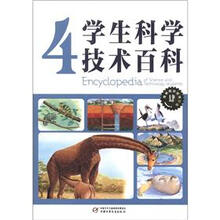 学生科学技术百科-4