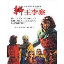 狮王李察-绘本外国儿童文学名著