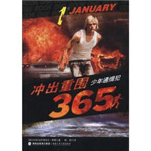 冲出重围365·1月：少年通缉犯