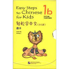 轻松学中文：1b图卡（少儿版）（套装共8册）