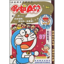 超级爆笑漫画哆啦A梦87：好多钱啊！梦中的一夜暴富！