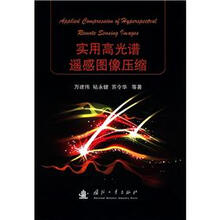 实用高光谱遥感图像压缩
