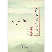 行书宋词300首（精选）