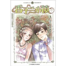 香子兰小镇-3