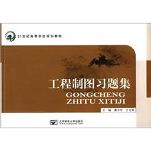 工程制图习题集