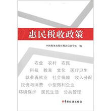 惠民税收政策
