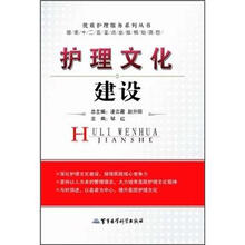 护理文化建设