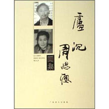 卢沉：周思聪画集