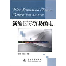 新编国际贸易函件