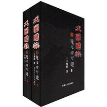 犬图腾族的源流与变迁(套装上下卷)