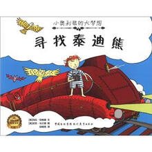 寻找泰迪熊