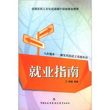就业指南