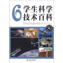 学生科学技术百科-6